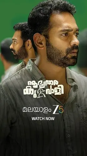 Aabhyanthara Kuttavaali - Movie free on Castle