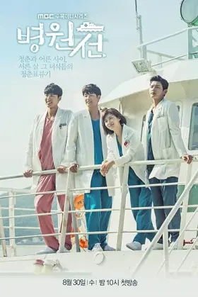 Hospital Ship - Web Serie complete free on Castle