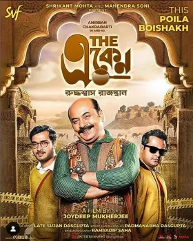 The Eken Ruddhaswas Rajasthan - Movie free on Castle