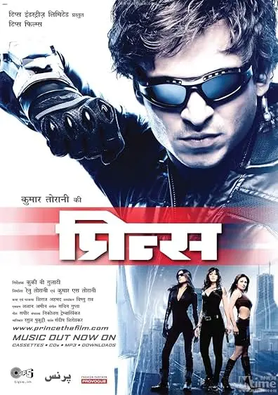 Movie Poster: Prince