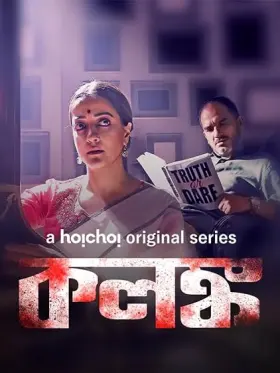 Kolonko - Web Serie complete free on Castle