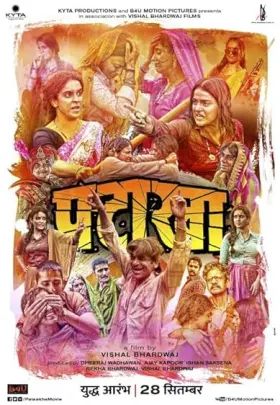 Pataakha - Movie free on Castle