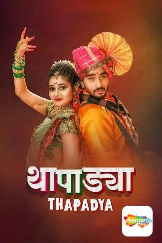 Movie Poster: Thapadya