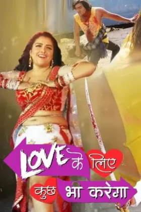 Love Ke Liye Kuchh Bhi karega - Movie free on Castle