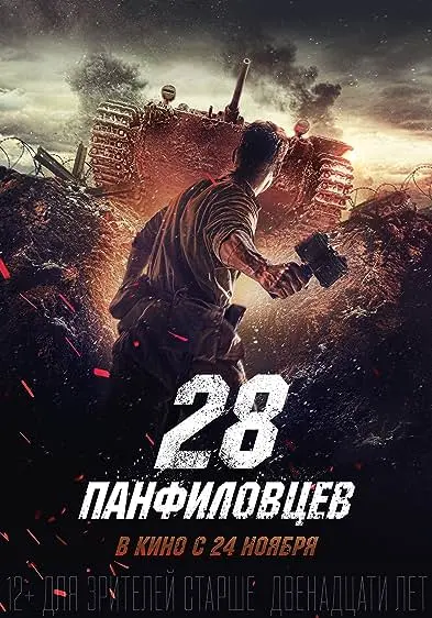 Movie Poster: Panfilov's 28
