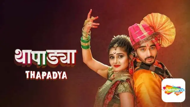 Movie Poster: Thapadya