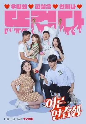 Adult Trainee - Web Serie complete free on Castle