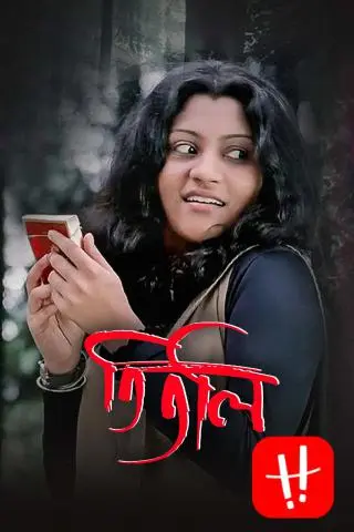 Movie Poster: Titli