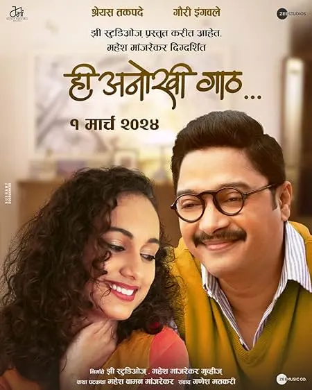 Movie Poster: Hi Anokhi Gaath