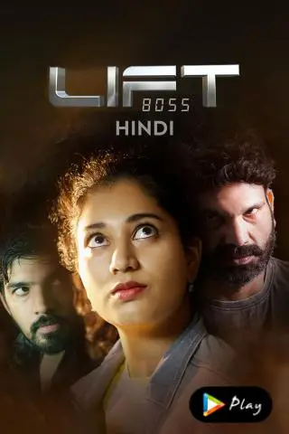 Movie Poster: Lift 8055