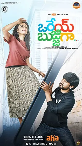 Movie Poster: Dei Kannaa – Orey Bujjiga