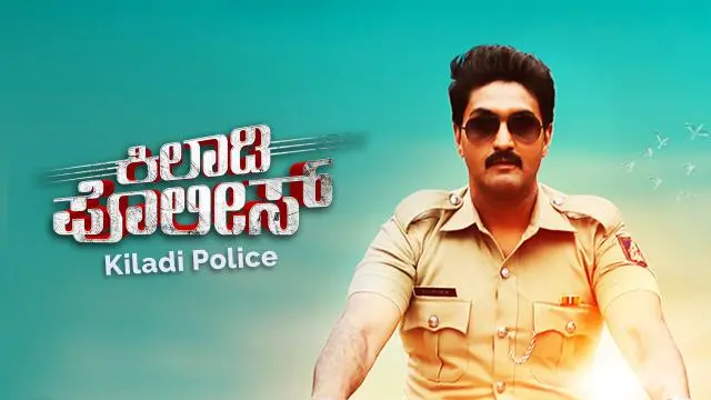 Kiladi Police