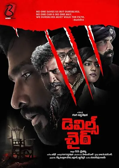 Movie Poster: The Devil's Chair