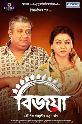 Bijoya - Movie free on Castle