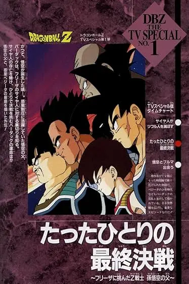 Movie Poster: Dragon Ball Z: Bardock - The Father of Goku