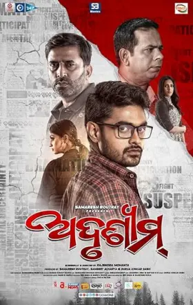Adrushyam - Movie free on Castle