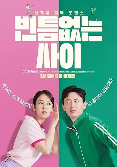 Movie Poster: My Worst Neighbor