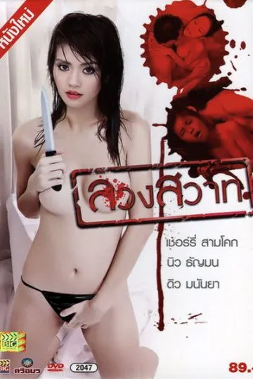 Movie Poster: Luang Sawat