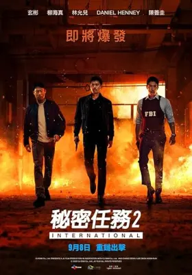 Confidential Assignment 2: International - Movie free on Castle