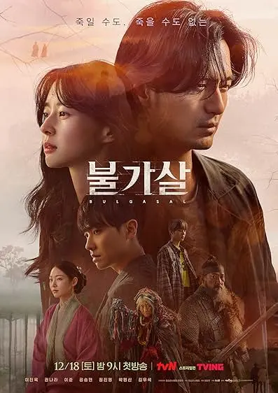 TV series poster: Bulgasal: Immortal Souls