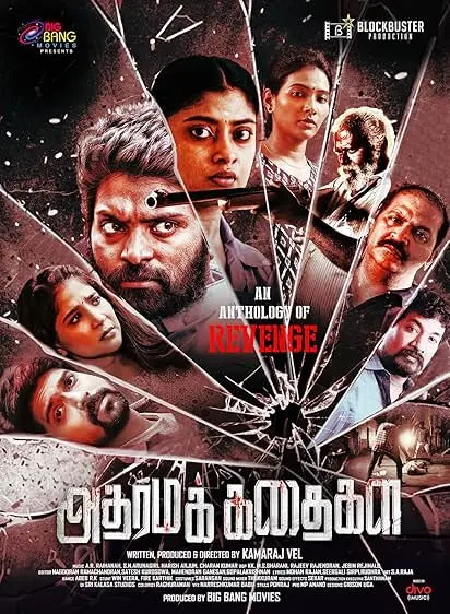 Adharma Kadhaigal