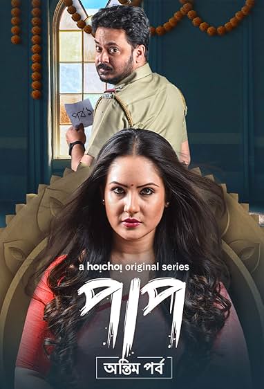 Episode 1 — Paap Season 2