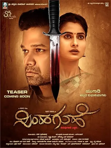Movie Poster: Simhaguhe