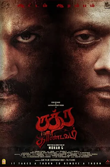 Rudra Thandavam