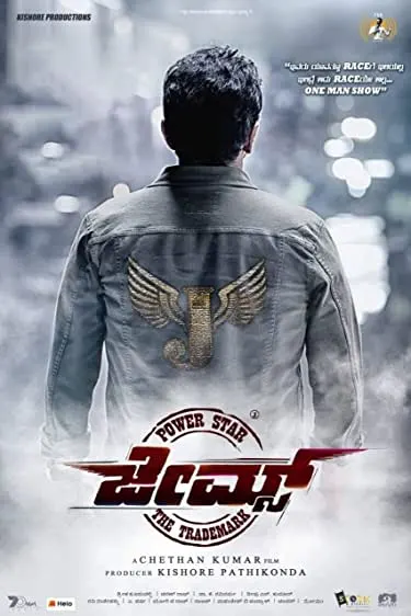 Movie Poster: James