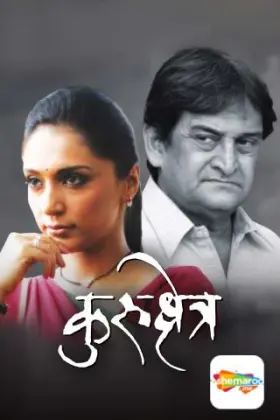 Kurukshetra - Movie free on Castle
