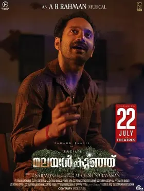 Malayankunju - Movie free on Castle
