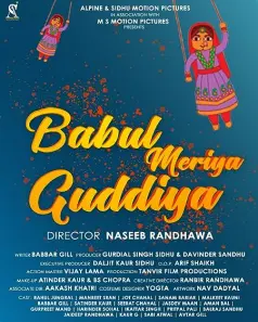 Babul Meriya guddiya