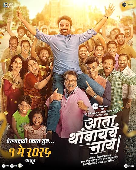 Ata Thambaycha Naay!