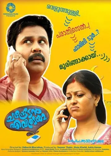 Chandrettan Evideya