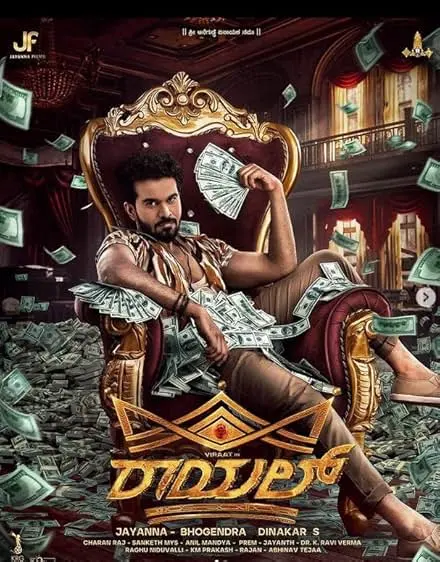 Movie Poster: Royal
