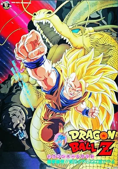 Movie Poster: Dragon Ball Z: Wrath of the Dragon