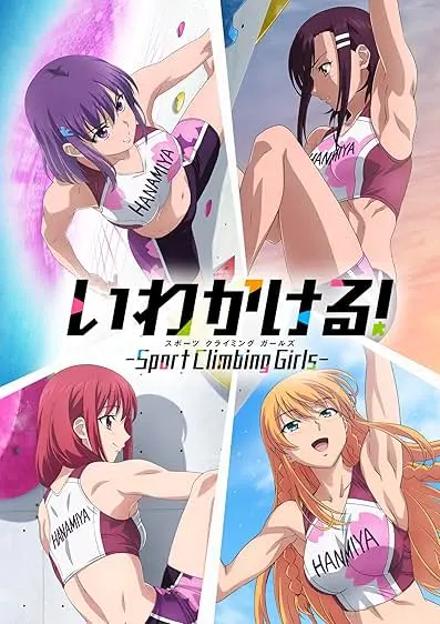 Movie Poster: Iwa Kakeru! Sport Climbing Girls