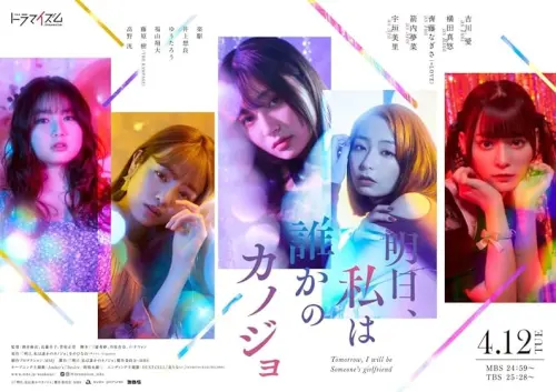 TV series poster: Tomorrow, I'll Be Someone's Girlfriend
