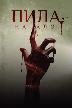 Movie Poster: Alive