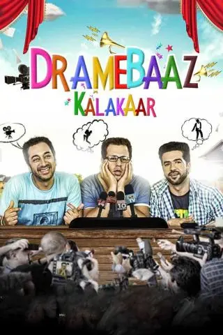 Dramebaaz Kalakaar