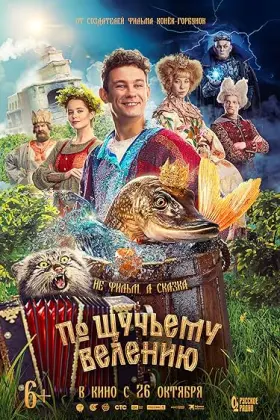 The Wish of the Fairy Fish - Movie free on Castle