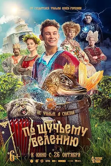 Movie Poster: The Wish of the Fairy Fish