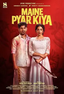 Maine Pyar Kiya