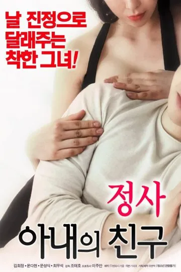 An Affair – My Wife’s Friend