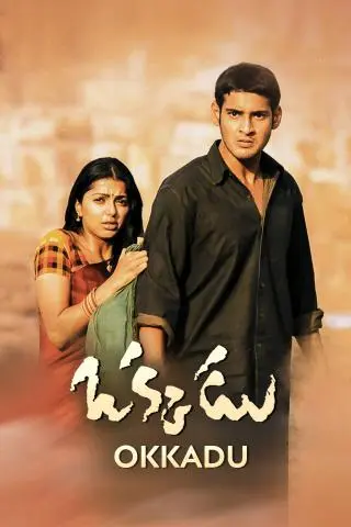 Okkadu