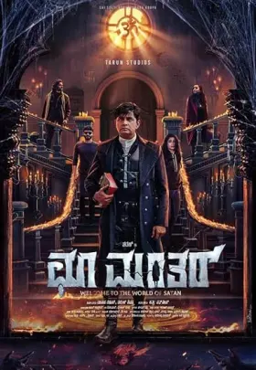 Choo Mantar - Movie free on Castle