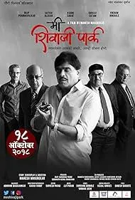 Me Shivaji Park - Movie free on Castle