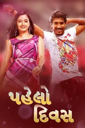 Pahelo Divas - Movie free on Castle