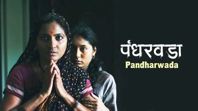 Movie Poster: Pandharwada