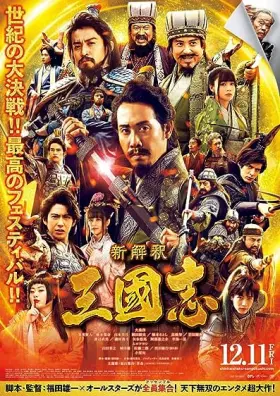 New Interpretation Records of the Three Kingdoms - Movie free on Castle